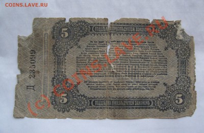 "ЦАРСКО-СОВЕТСКИЕ" БОНЫ 5 ШТ С РУБЛЯ ДО 7 ИЮНЯ 22-22 МСК - DSC01294.JPG