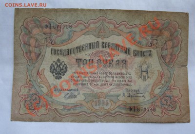 "ЦАРСКО-СОВЕТСКИЕ" БОНЫ 5 ШТ С РУБЛЯ ДО 7 ИЮНЯ 22-22 МСК - DSC01297.JPG