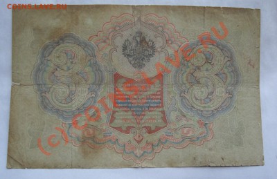 "ЦАРСКО-СОВЕТСКИЕ" БОНЫ 5 ШТ С РУБЛЯ ДО 7 ИЮНЯ 22-22 МСК - DSC01298.JPG