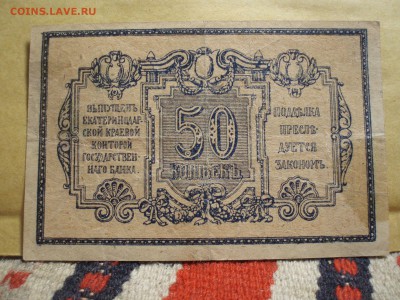 50 копеек 1918 и 3 рубля 1919 Грузия - 'ij'ji'pjm 026.JPG