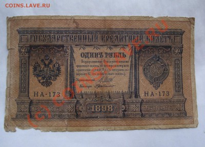 "ЦАРСКО-СОВЕТСКИЕ" БОНЫ 5 ШТ С РУБЛЯ ДО 7 ИЮНЯ 22-22 МСК - DSC01299.JPG