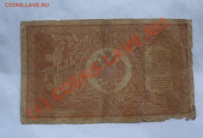 "ЦАРСКО-СОВЕТСКИЕ" БОНЫ 5 ШТ С РУБЛЯ ДО 7 ИЮНЯ 22-22 МСК - DSC01300.JPG