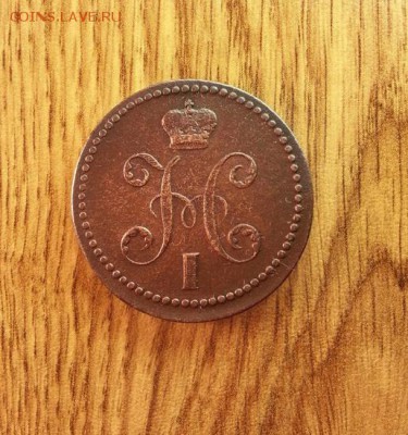 2 копейки 1840г. ЕМ.(Венз. украш.) до 5.03.2015г 22:15ч, Мск - 20150227_203228