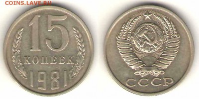 15 коп. 1981 волосатая unc, ___02.03 ,  23-00 - 15-81б