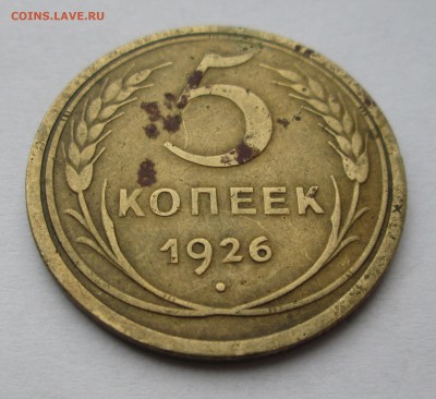 5 коп 1926  до 05.03.2015  23-00 - 5-26 рев