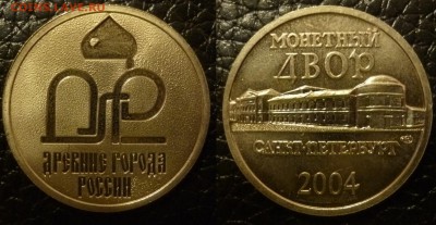 ДК Жетоны Мон.двор, Сувениры и Приколы, Альбомы, Боны, Книги - P1050854.JPG