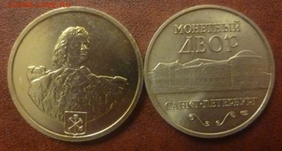 ДК Жетоны Мон.двор, Сувениры и Приколы, Альбомы, Боны, Книги - P1170406.JPG