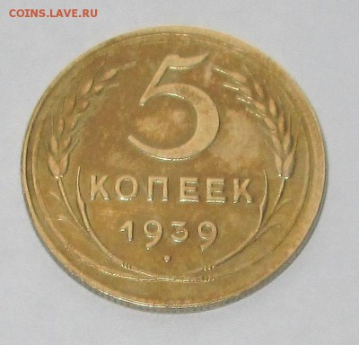 5 коп 1939 до 05.03.2015  23-00 - 39 001