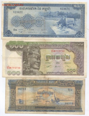 Старая Камбоджа  = 6 купюр.   до 3.03.15.   22-00. - Изображение 134