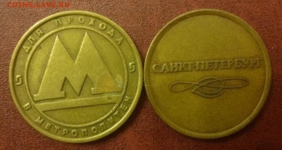 ДК Жетоны Мон.двор, Сувениры и Приколы, Альбомы, Боны, Книги - P1170422.JPG