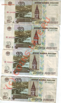 10 рублей 1997 с одинаковыми литерами (4шт) до 6.06.10 22мск - IMAGE0602.JPG