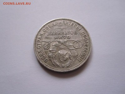 Один полтинник 1925 ПЛ состояние 02.03 22:05 - IMG_5552.JPG