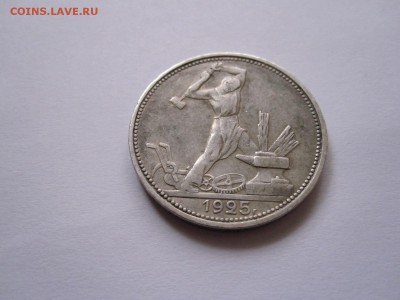 Один полтинник 1925 ПЛ состояние 02.03 22:05 - IMG_5548.JPG