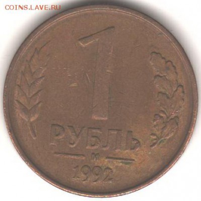 1рубль1992.50рублей.1993... оценка - Рисунок
