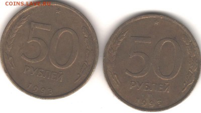 1рубль1992.50рублей.1993... оценка - Рисунок (3)