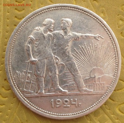1 РУБЛЬ 1924 _______  до 4.03.15 в 22:00 - IMG_4829.JPG