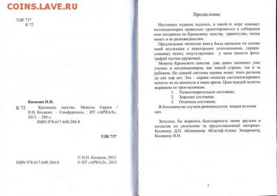 Книга-каталог. Крымское ханство. Монеты Гиреев. До 4.03.2015 - сканирование0004