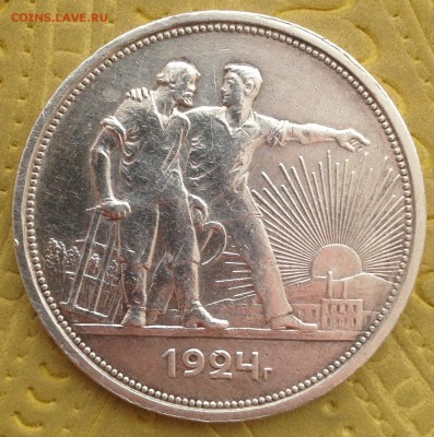 1 РУБЛЬ 1924 _______ до 3 марта 15 в 22:00 - IMG_4841.JPG