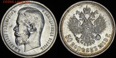 50 копеек 1913 В.С. аУНЦ - 50-13 ВС aUNC