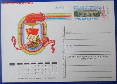 СССР. Спорт (одиночки и неполные, - IMG_0626.JPG