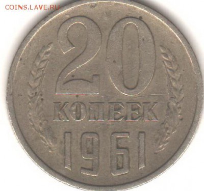 20копеек1961 - Рисунок (18)