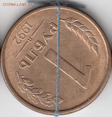 1 руб 1992 г Л-поворот - 4