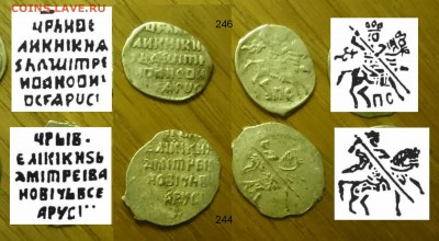 Чешуя (Василий Шуйский, Лжедмитрий) - DSC_0072.JPG