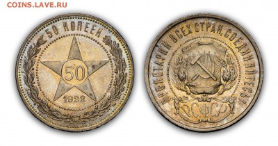 Коллекционное серебро всех номиналов 1921-1930 - 50-1922-64