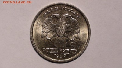 1 рубль 1999 неплохой Оценка - DSC00679.JPG