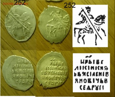Чешуя (Василий Шуйский, Лжедмитрий) - DSC_0073.JPG
