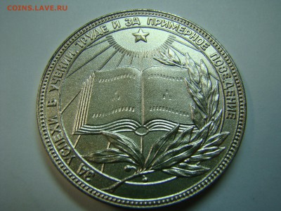 Школьная серебряная медаль ссср - DSC07555.JPG