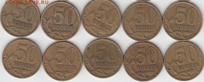 50 копеек 1999 года, с-п 15 штук, м 5 штуки.  до 06.03.15. - IMG_0004_NEW_0001