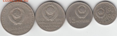Монеты 1917-1967г. 50,20,15,10 копеек до 06.03.15. - IMG_0007