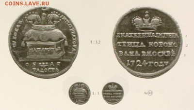 Жетон 1724 года "В память коронации Императрицы Екатерины I - жетон
