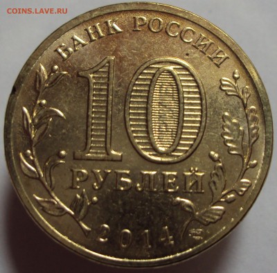 10 рублей Севастополь, брак - DSC03171.JPG