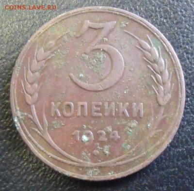 3 коп 1924 год 2 шт - DSCF32512