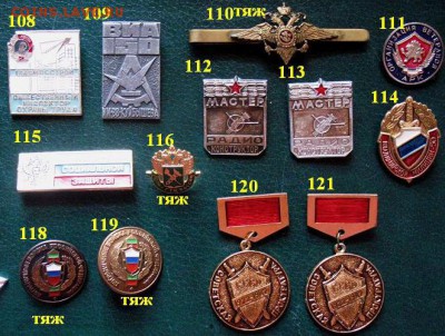 Армия, МВД, инспекторы, ДОСААФ и др. = ФИКСИРОВАННЫЕ ЦЕНЫ - 06.JPG