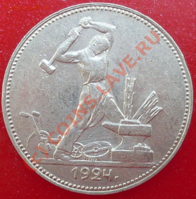 полтинник 1924 года, замечательный до 06.06. - 22.00.00 - SDC15178.JPG