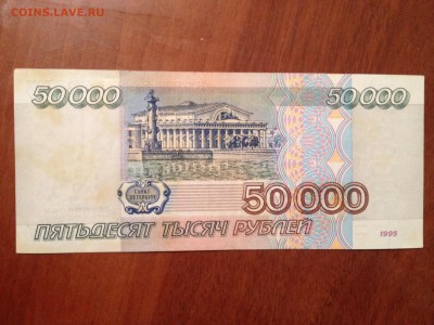 50 000р. 1995г. до 3.03.2015 в 22.22 - image