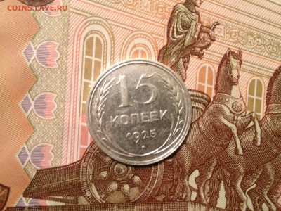 15коп. 1925г. до 3.03.2015 в 22.22 - image