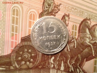 15 коп. 1927г. до 3.03.2015 в 22.22 - image
