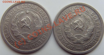 20 копеек 1932 (2 шт.) до 21.00 8.06.10 - SDC12662
