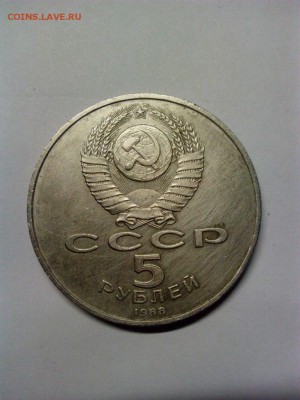 5 рублей СССР Петр Первый - 1