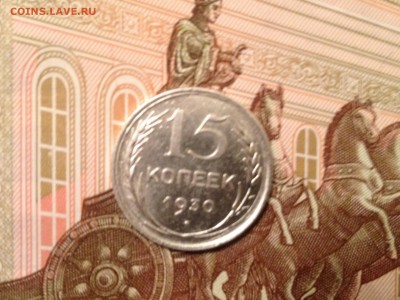 15 коп. 1930г. до 3.03.2015 в 22.22 - image