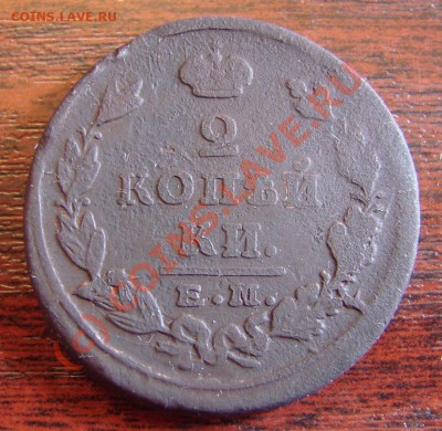 2 коп 1824 г обычный брак ? - 1824 2коп смещ к
