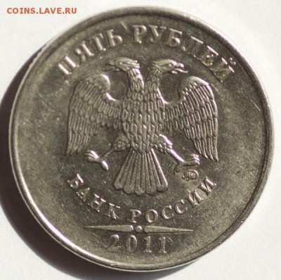 5 рублей 2011 VVL Что за брак? - DSC_0869A