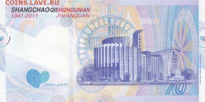 тест  банкноты китай - 20111162349513755