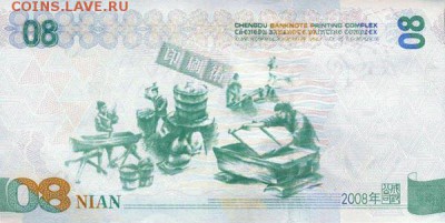 тест  банкноты китай - 20108211757589945
