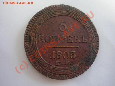 5 копеек 1803г. ЕМ - 5-1803.JPG