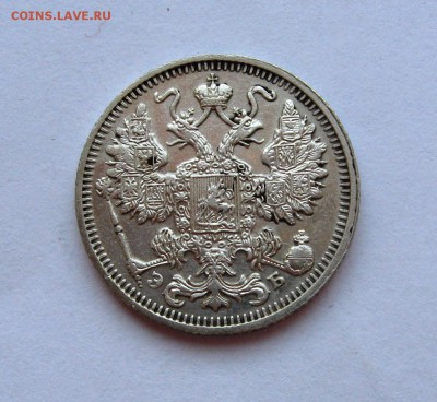 15 копеек 1912 хорошие - IMG_2879.JPG